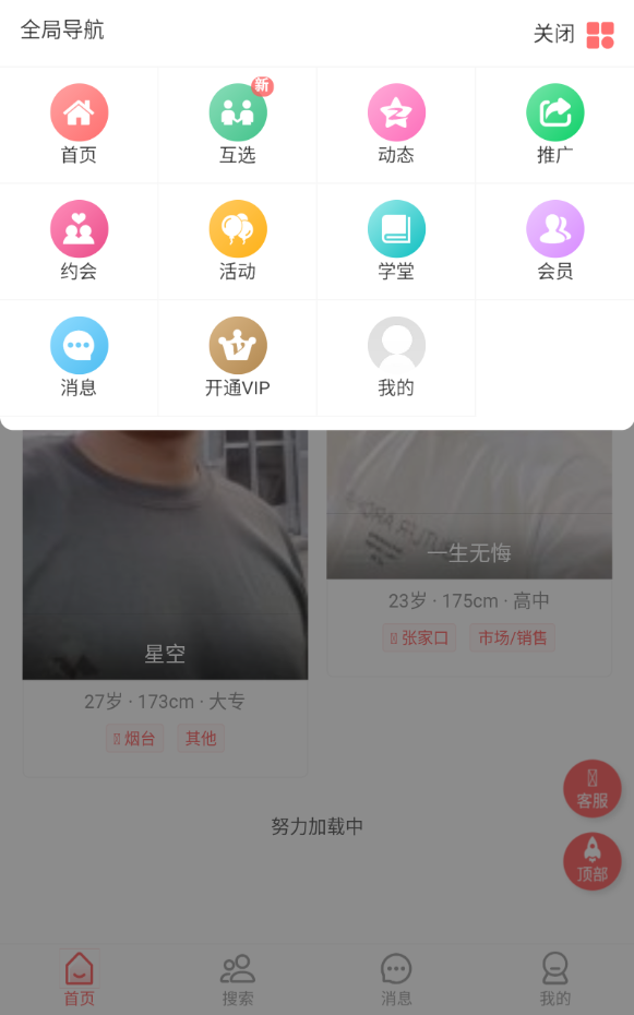 当爱相亲网手机客户端下载