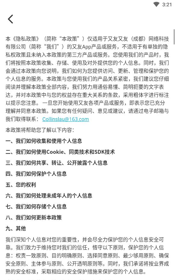 又友免收费版