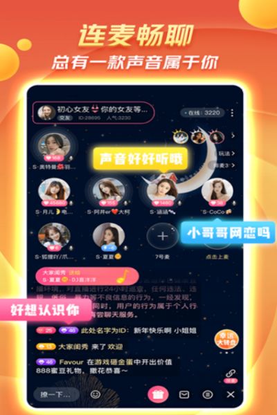 凡声语音最新版