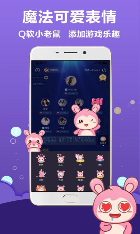 抱抱语音聊天软件