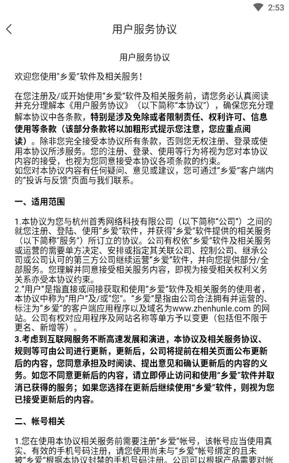 乡爱相亲交友平台