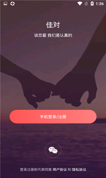 佳对交友安卓版