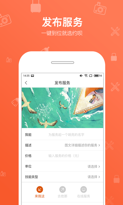 约呗安卓版
