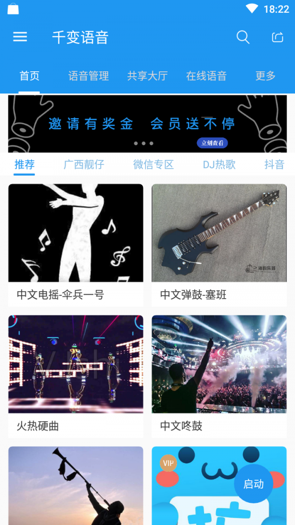 千变语音包官网下载