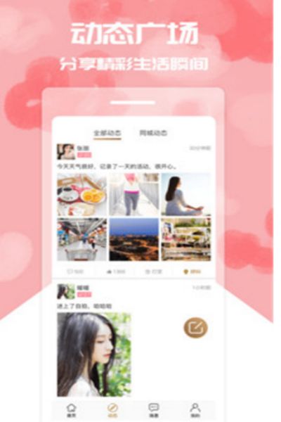喵美交友软件