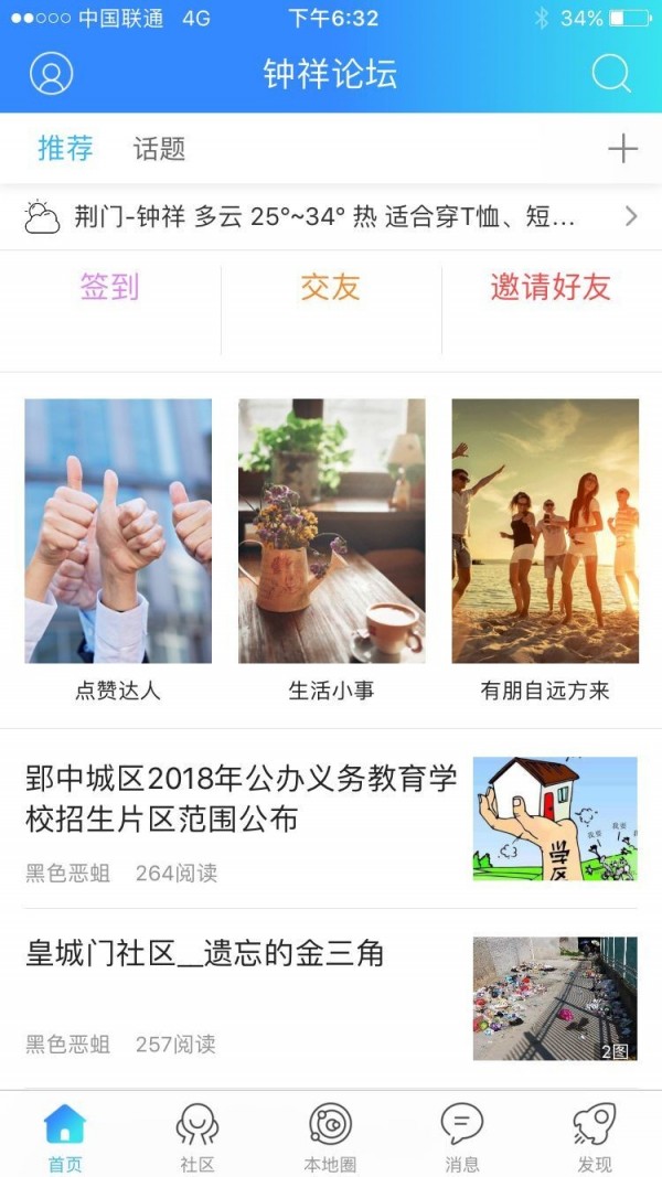 钟祥论坛情系钟祥手机版