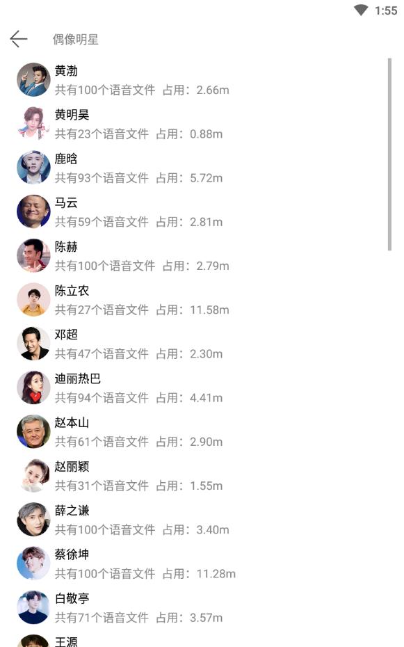 万变语音2022最新版