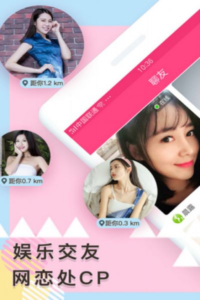 小番茄交友手机版