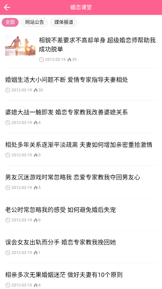 新佳缘app官方版