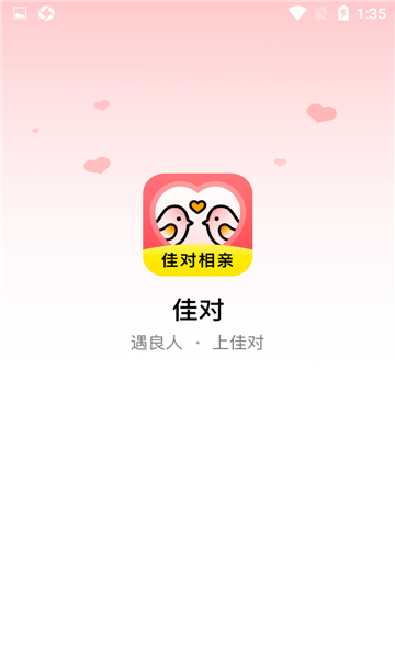 佳对交友安卓版
