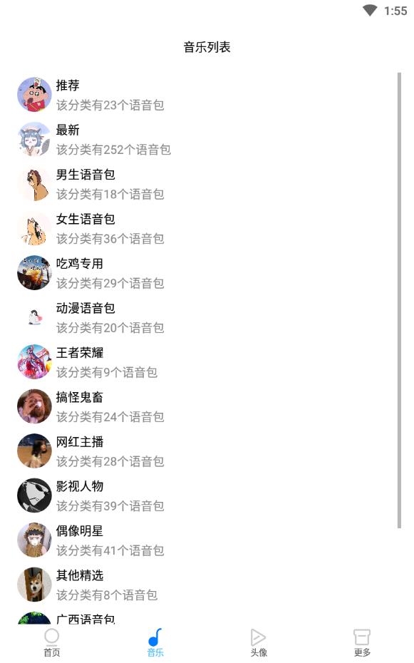 万变语音2022最新版