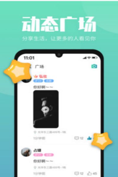 嗨嗨交友官网版