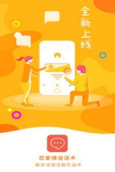 回复聊天话术最新版