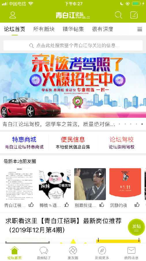 青白江论坛手机版