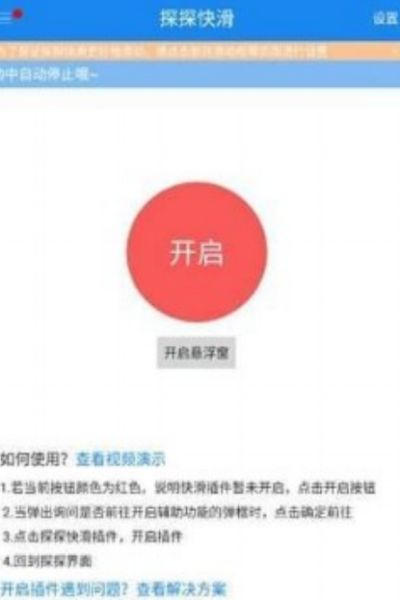 探探快滑app下载