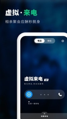 虚拟来电助手最新版