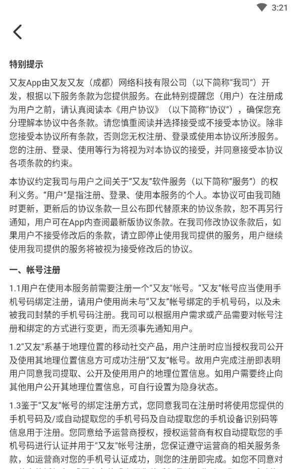 又友免收费版