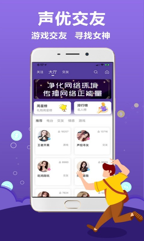 抱抱语音聊天软件