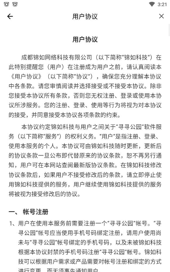 寻寻公园免收费版