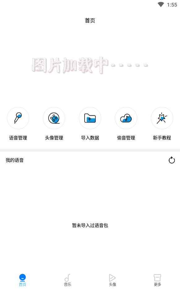 万变语音2022最新版
