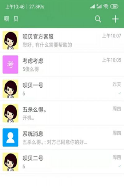 呗贝交友官网版