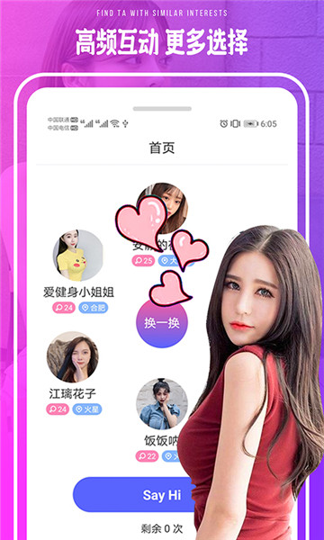 一嗨聊天视频交友app