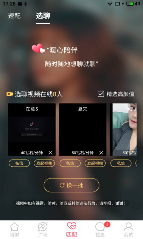 甜色私信视频聊天