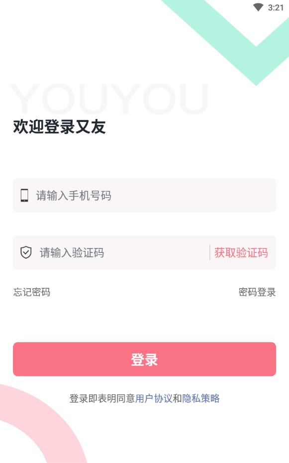 又友免收费版