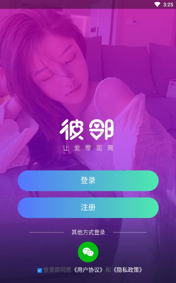 彼邻免充值版