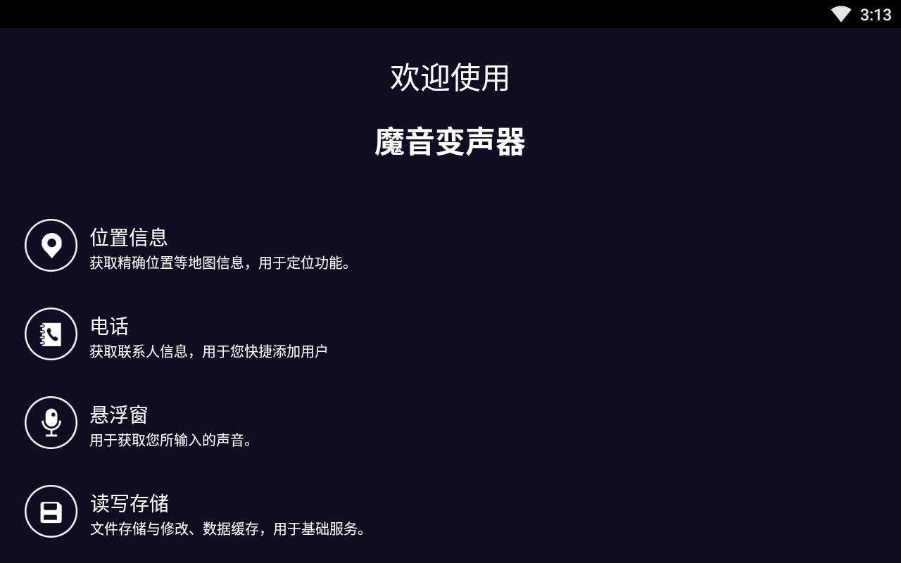 魔音变声器app手机版