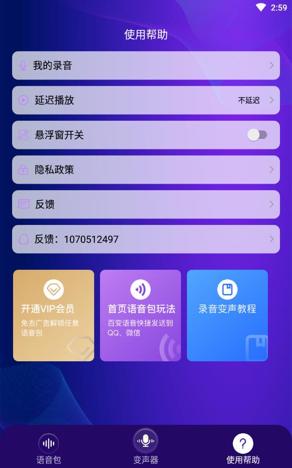 芒果语音包变声器免付费版