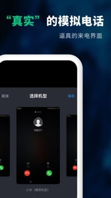 虚拟来电助手最新版