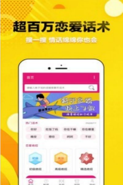 觅爱恋爱话术安卓版