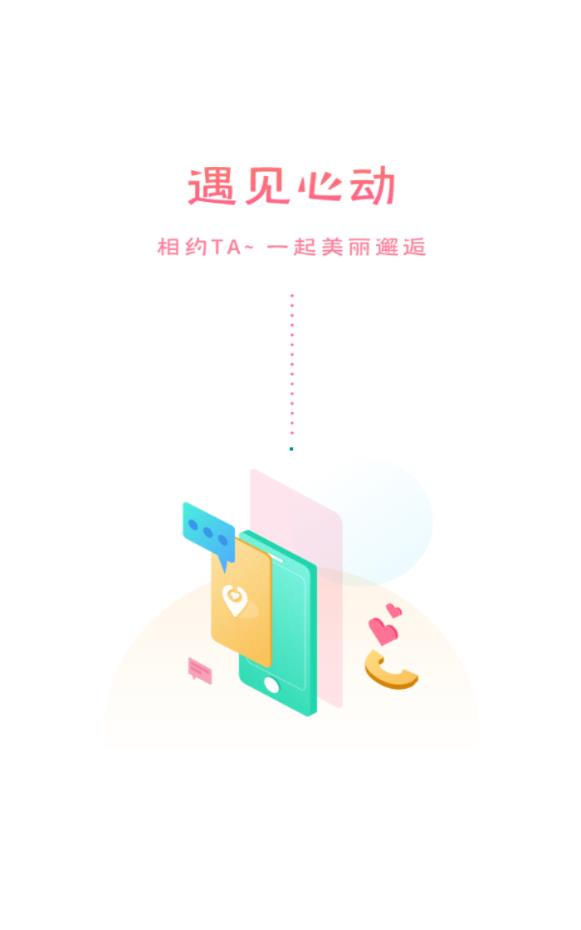 美游交友软件