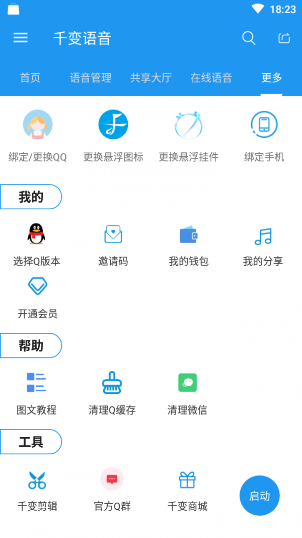 千变语音包官网下载