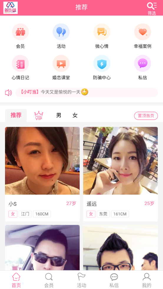 新佳缘app官方版