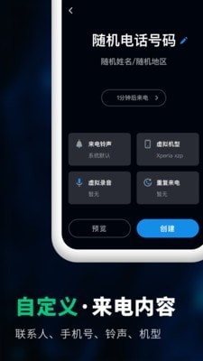 虚拟来电助手最新版