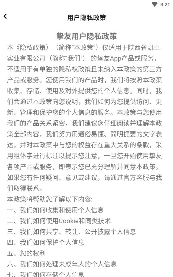 挚友免付费版