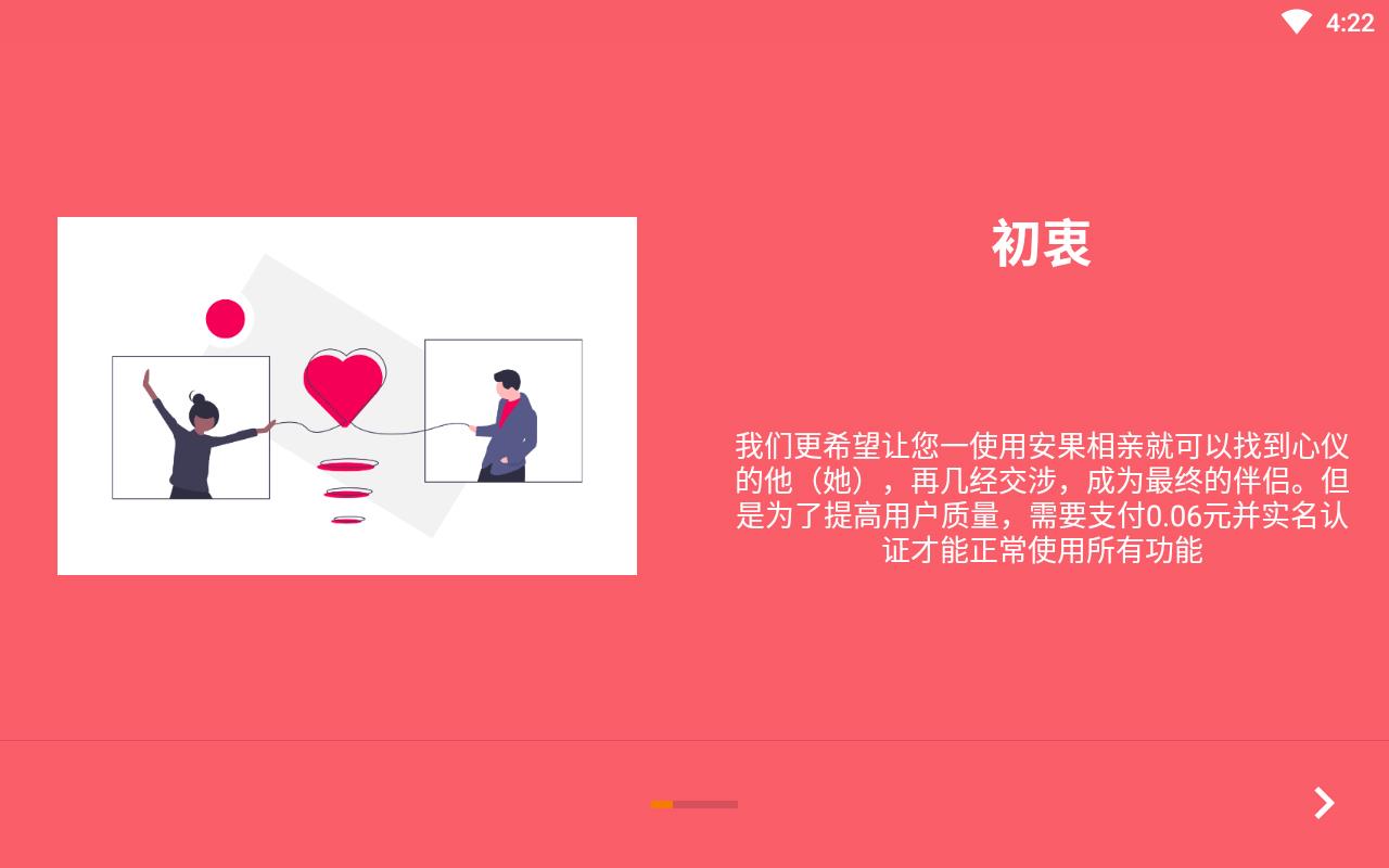 安果相亲免收费版