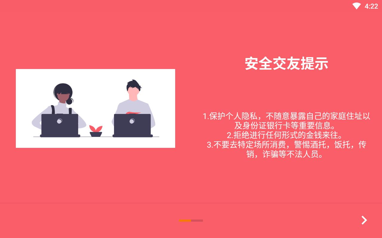 安果相亲免收费版