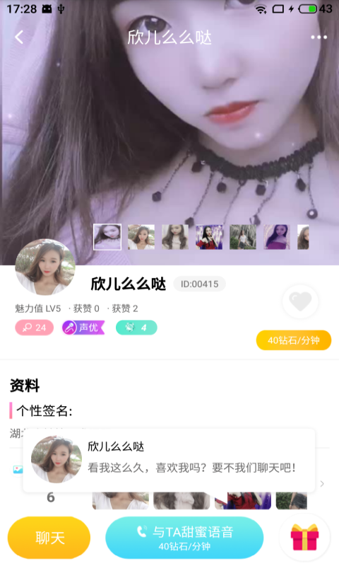 甜色私信视频聊天