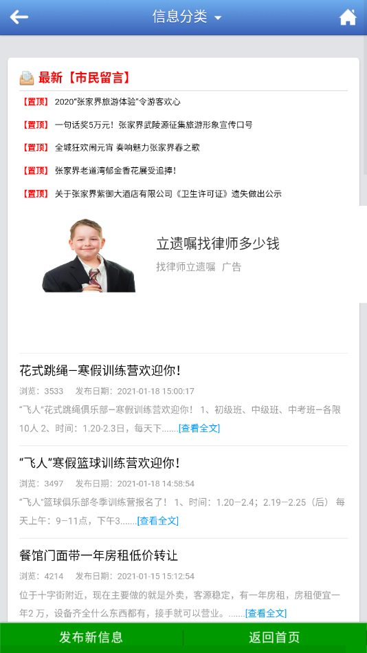 张家界信息港网页版