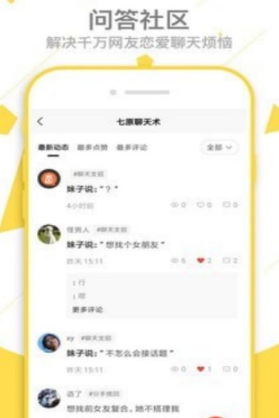 七原聊天术最新版