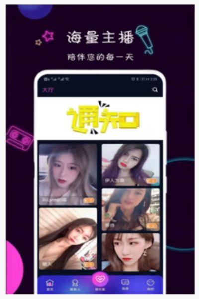 陪欢交友软件