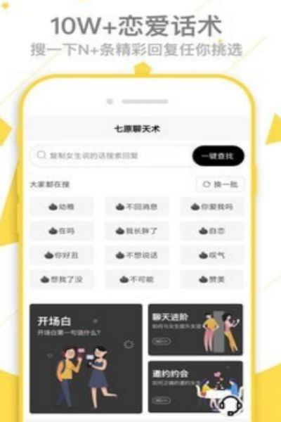 七原聊天术最新版