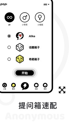 POPi社交
