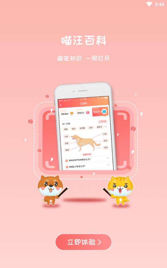 宠宠窝宠物社区
