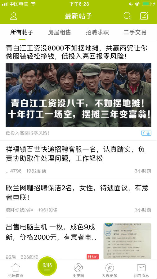青白江论坛手机版