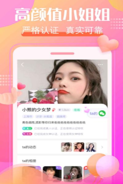 寻寻公园交友软件