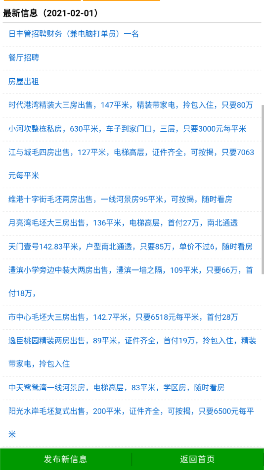 张家界信息港网页版
